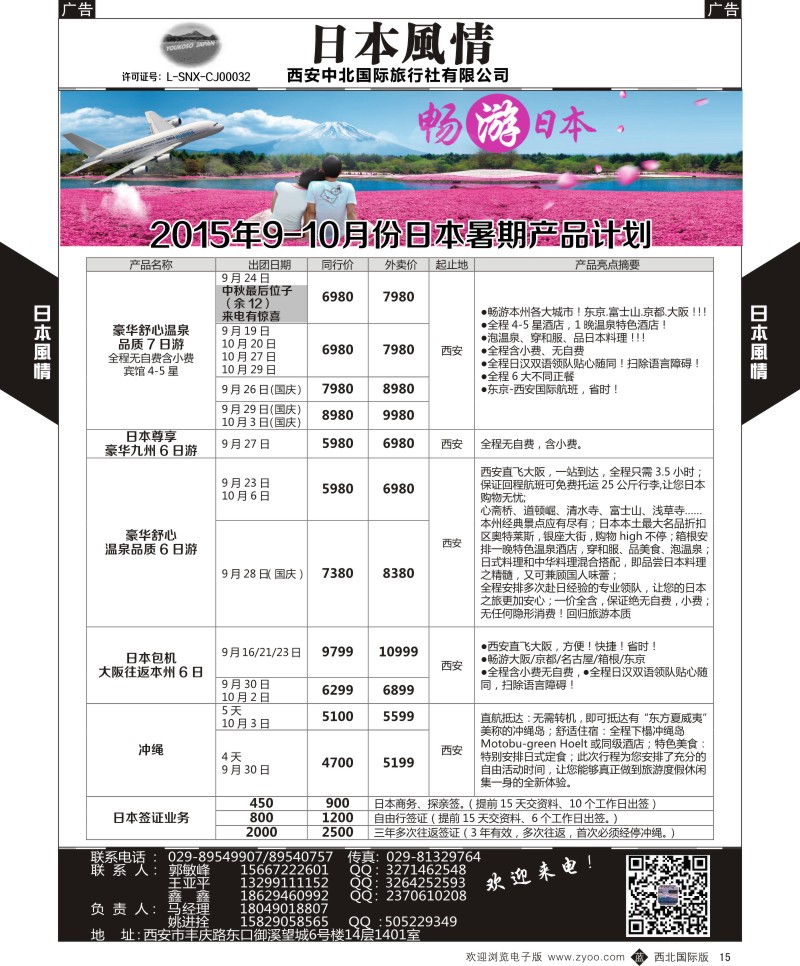 b黄015  西安中北-2015年日本最新计划  