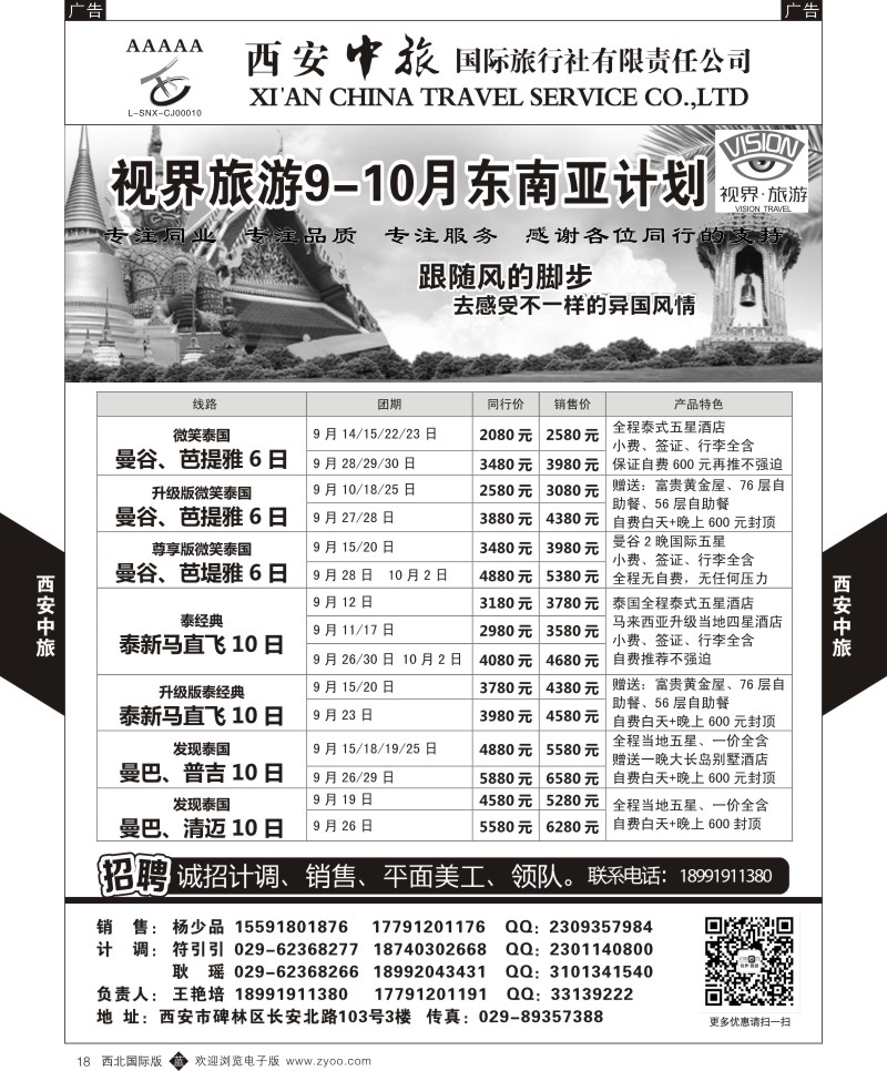 b黄018  西安中旅-视界旅游东南亚计划  