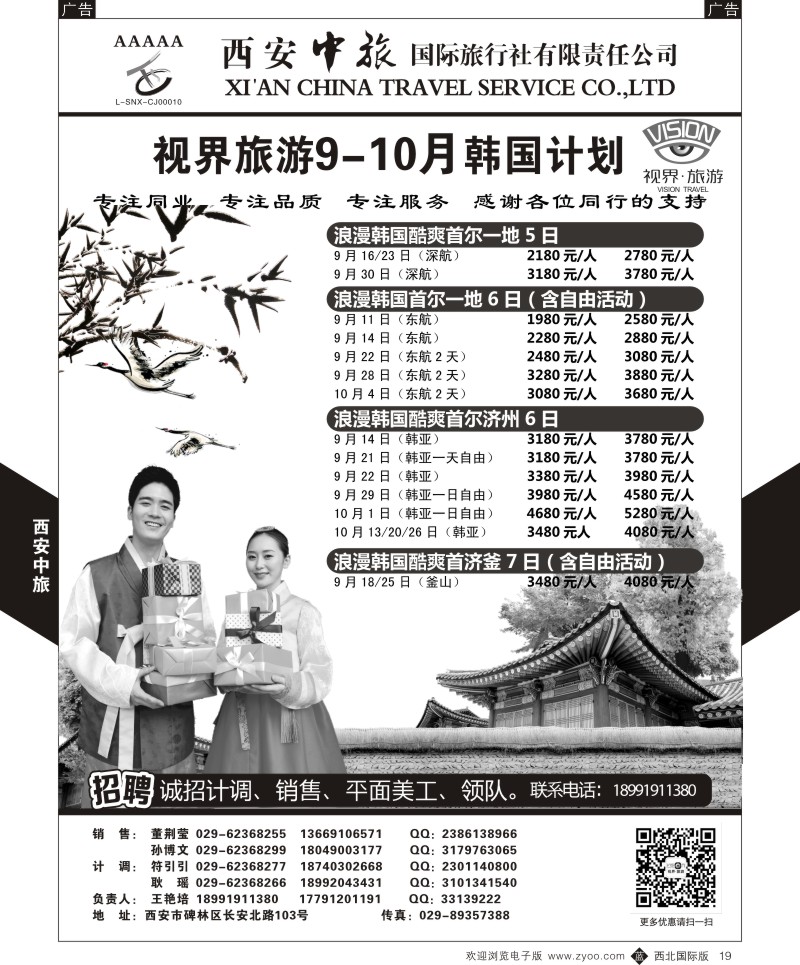 b黄019  西安中旅-视界旅游韩国计划  
