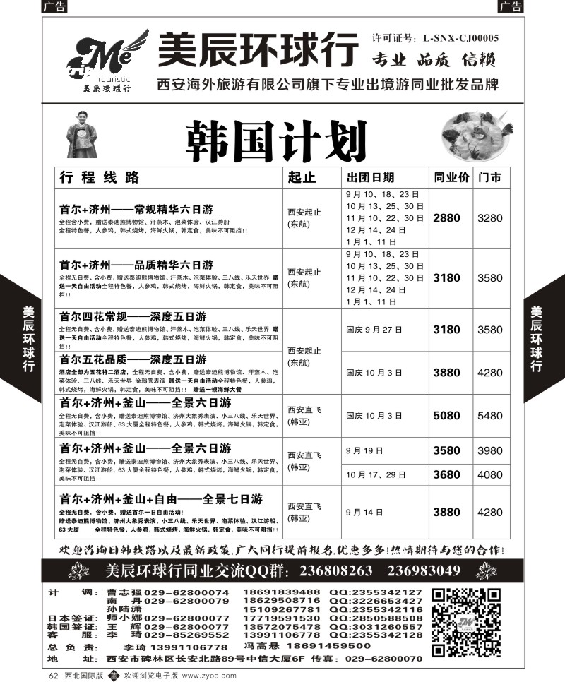 b黑062  美辰环球行-韩国计划  ｛05878｝