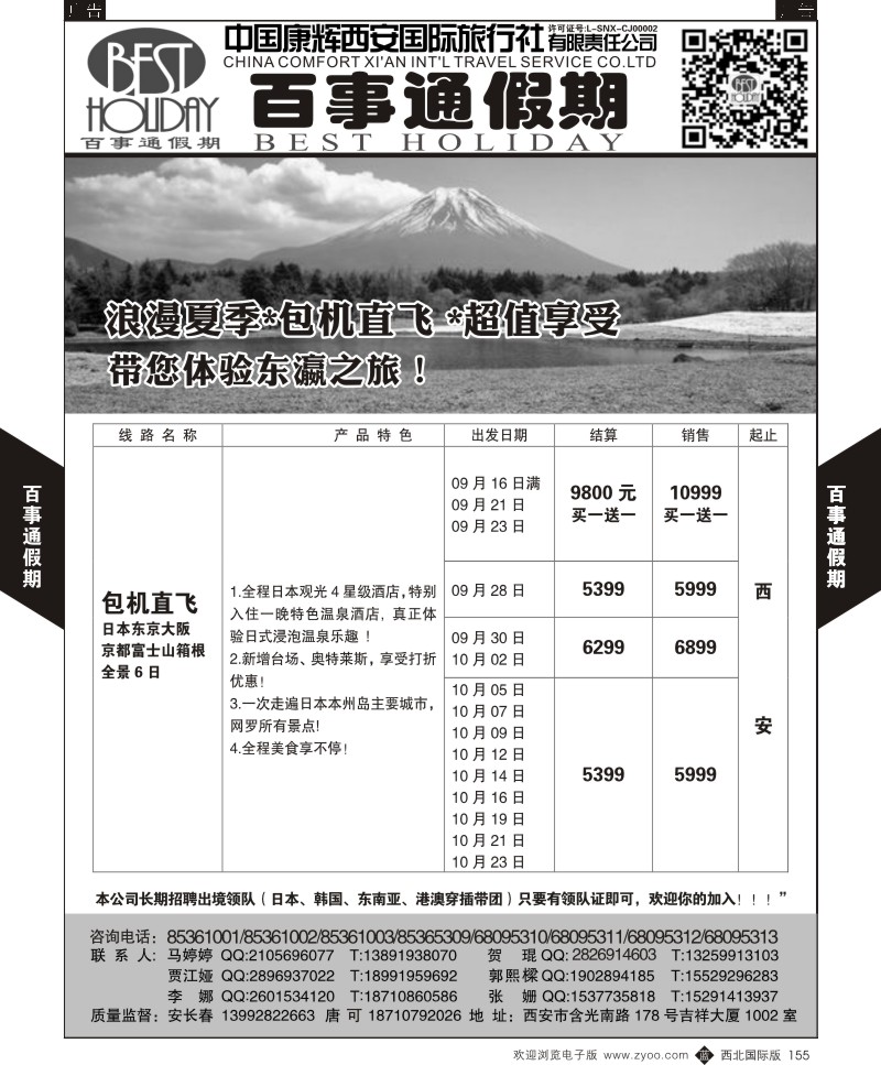 b黑155  百事通假期-日本计划  ｛05790｝