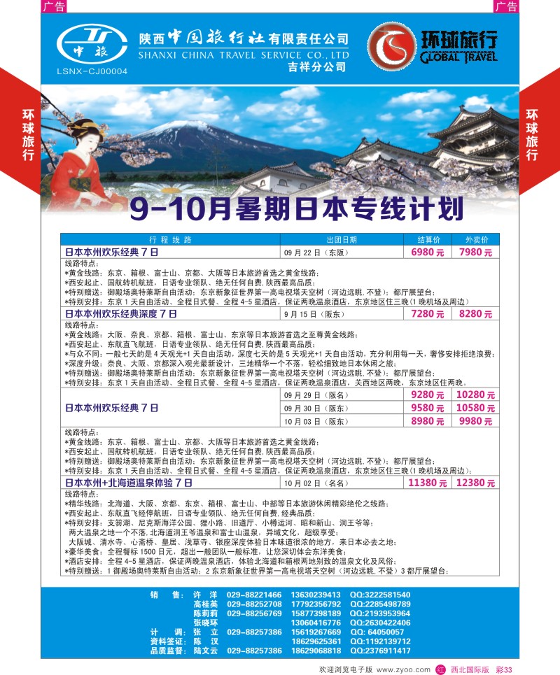 r彩033  环球旅行-日韩计划  