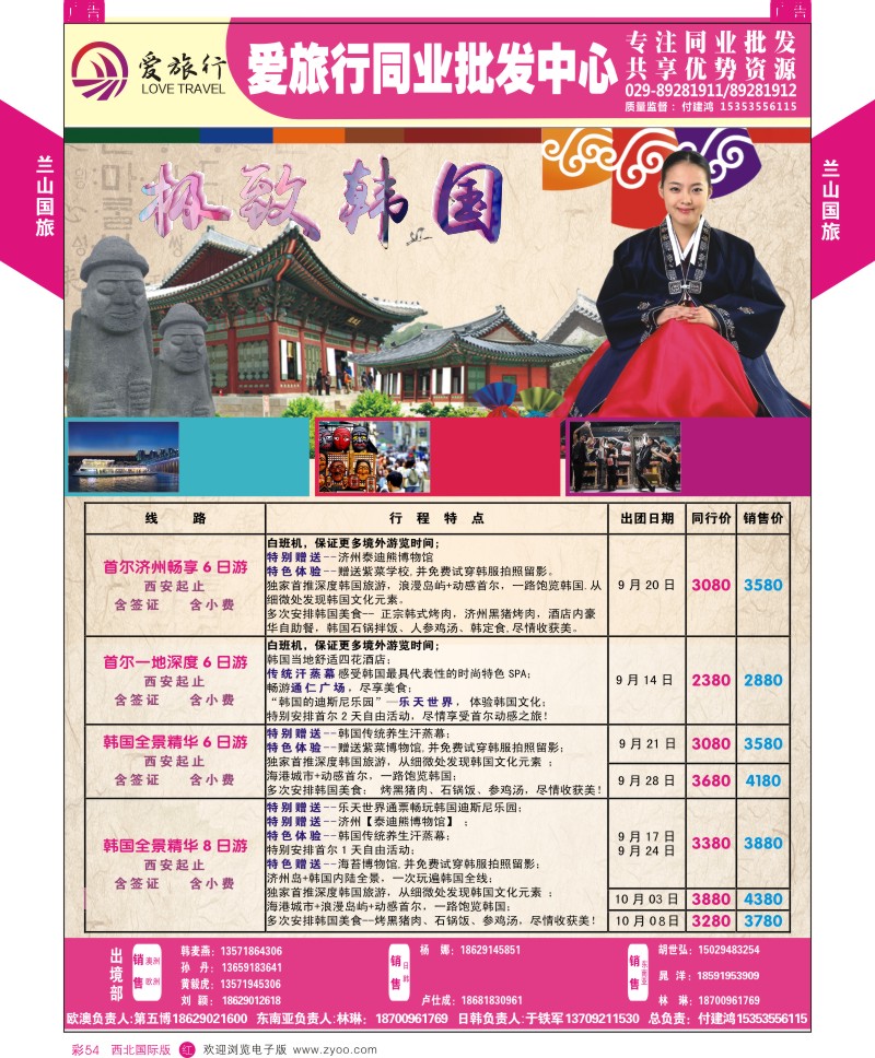 r彩054  兰山国旅-2015韩国出团计划  