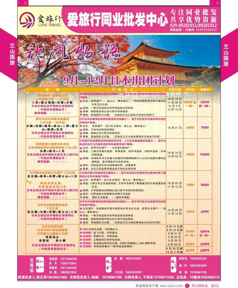 r彩055  兰山国旅-2015日本出团计划  