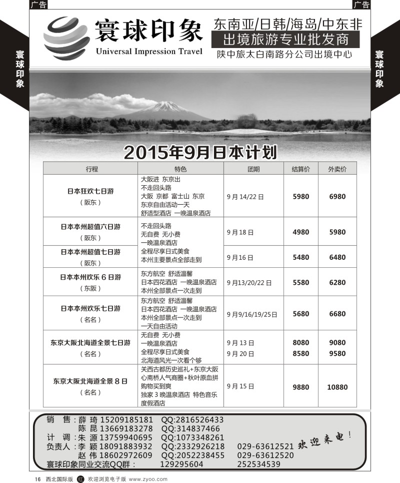 r黄016  寰球印象-2015年日本最新计划  
