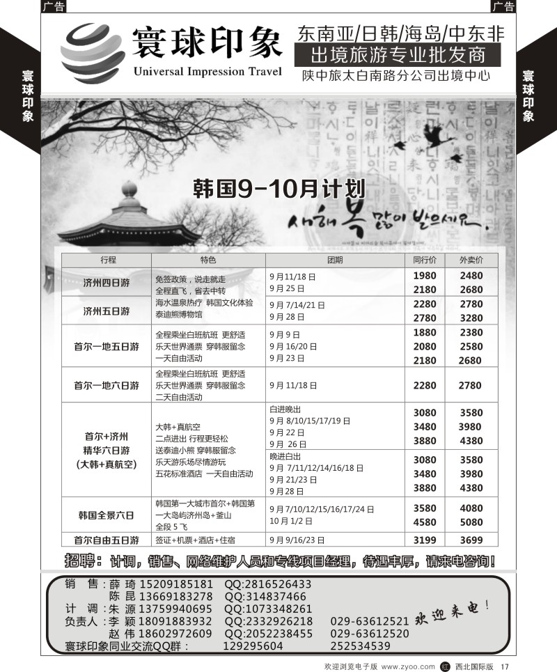 r黄017  寰球印象-2015年韩国最新计划  