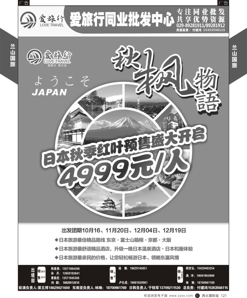 r黑121  兰山国旅-日本计划  