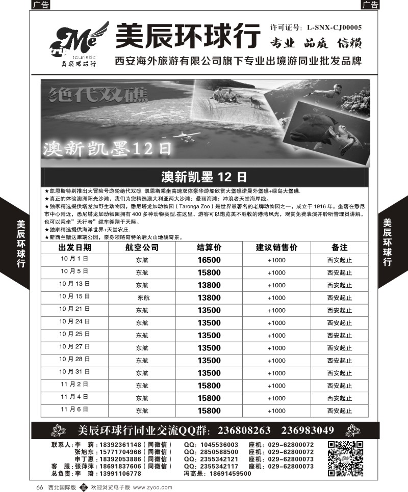 b黑066  美辰环球行-澳新1  ｛05878｝