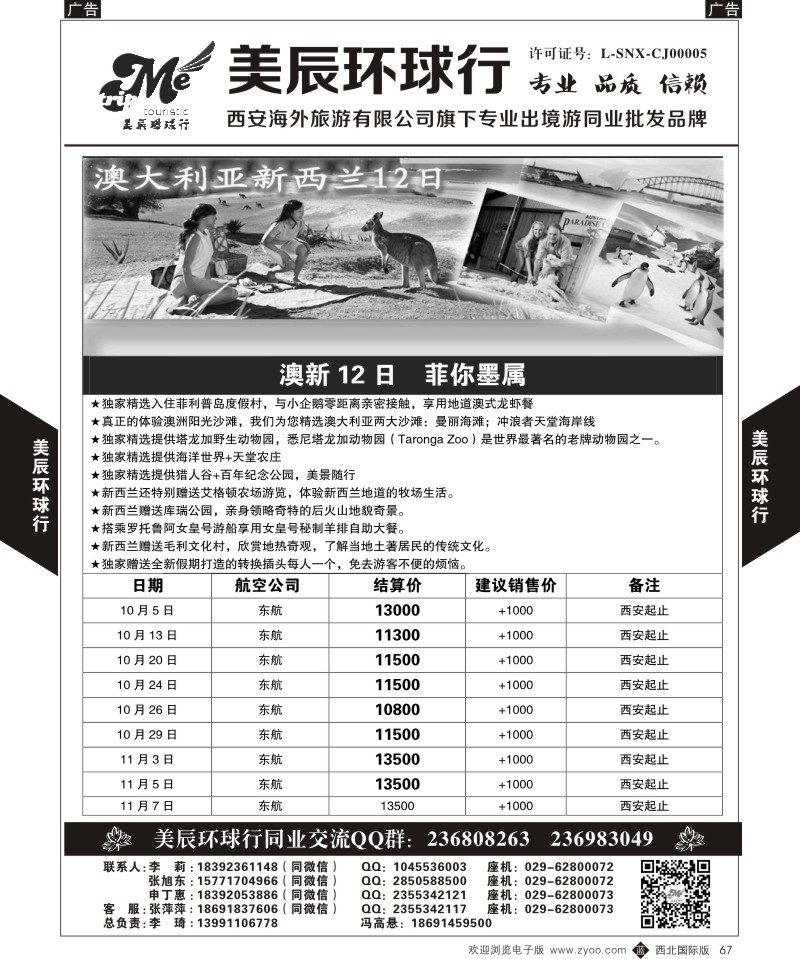 b黑067  美辰环球行-澳新2  ｛05878｝