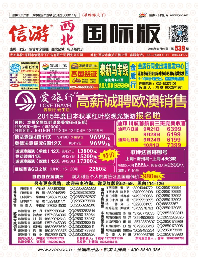 r000  封面  爱旅行