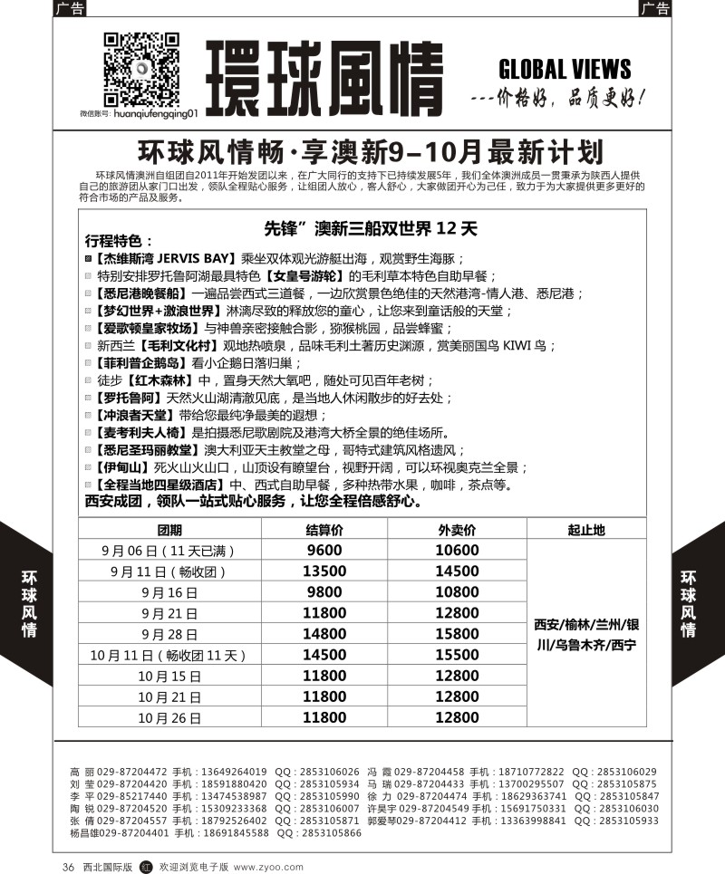 r黑036  环球风情澳洲计划1  