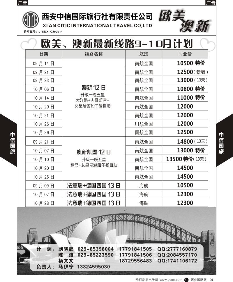 r黑099  中信国旅-欧美澳新  