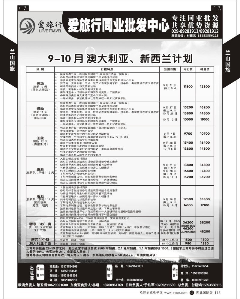 r黑115  兰山国旅-澳新计划  