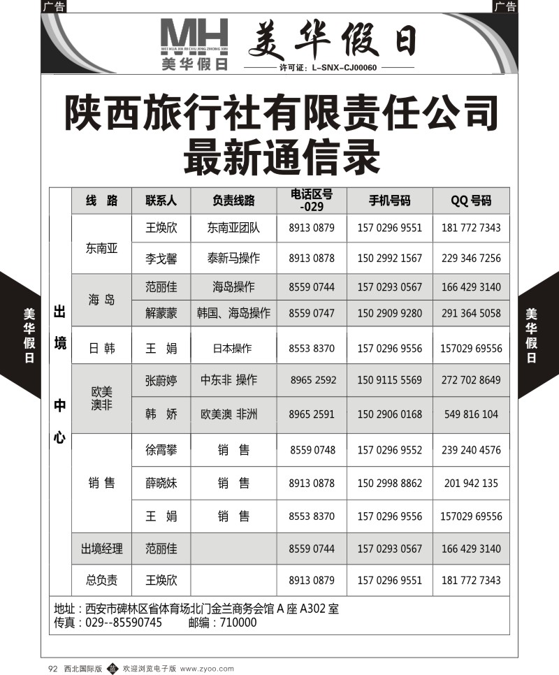 b黑092  陕西旅行社-美华假日-通讯录  ｛05830｝
