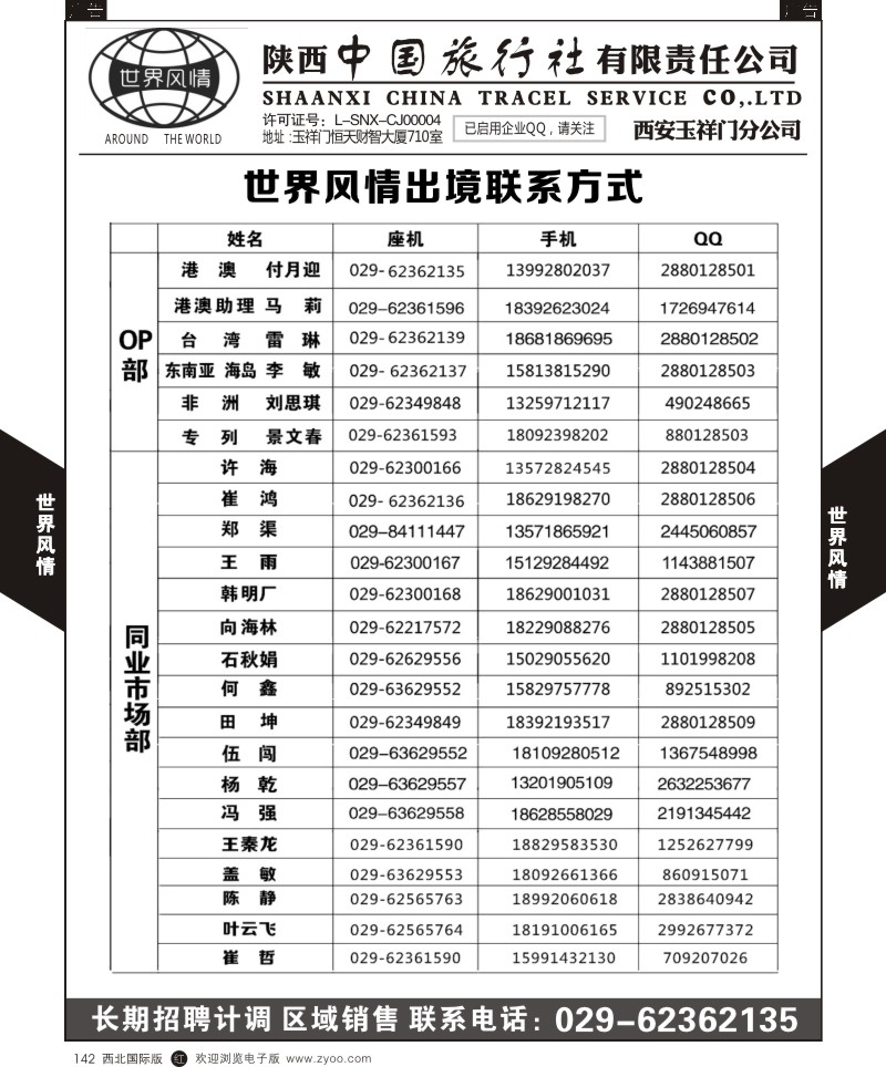 r黑142  世界风情-深圳中洲西安联络办-联系方式  ｛05759｝