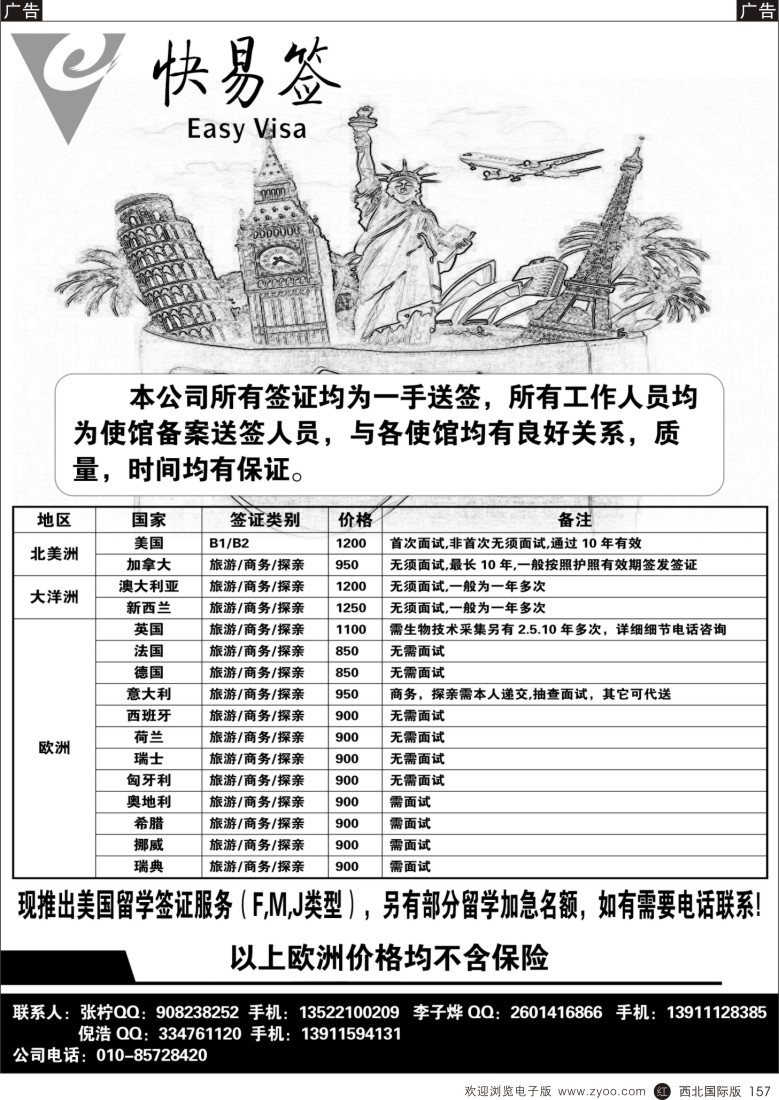 r黑157  快易签-签证专线  