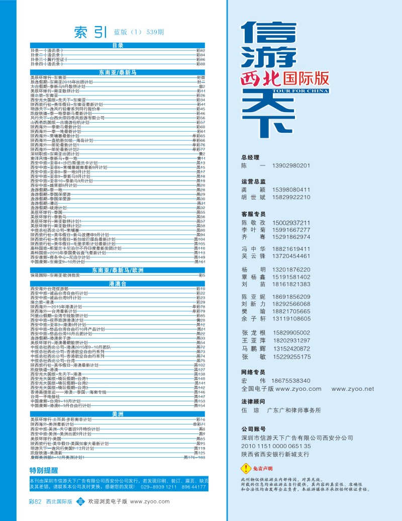 b彩082  目录一（通讯录）