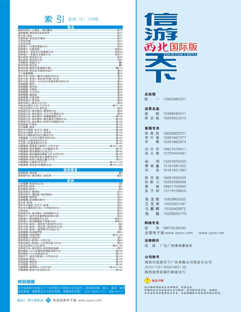 b彩084  目录二（通讯录）