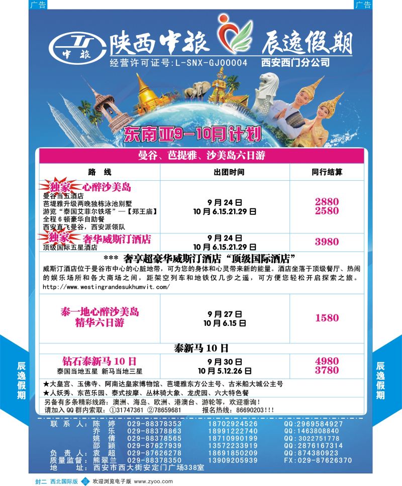 b彩000 封二 骞540期 辰逸假期aaa