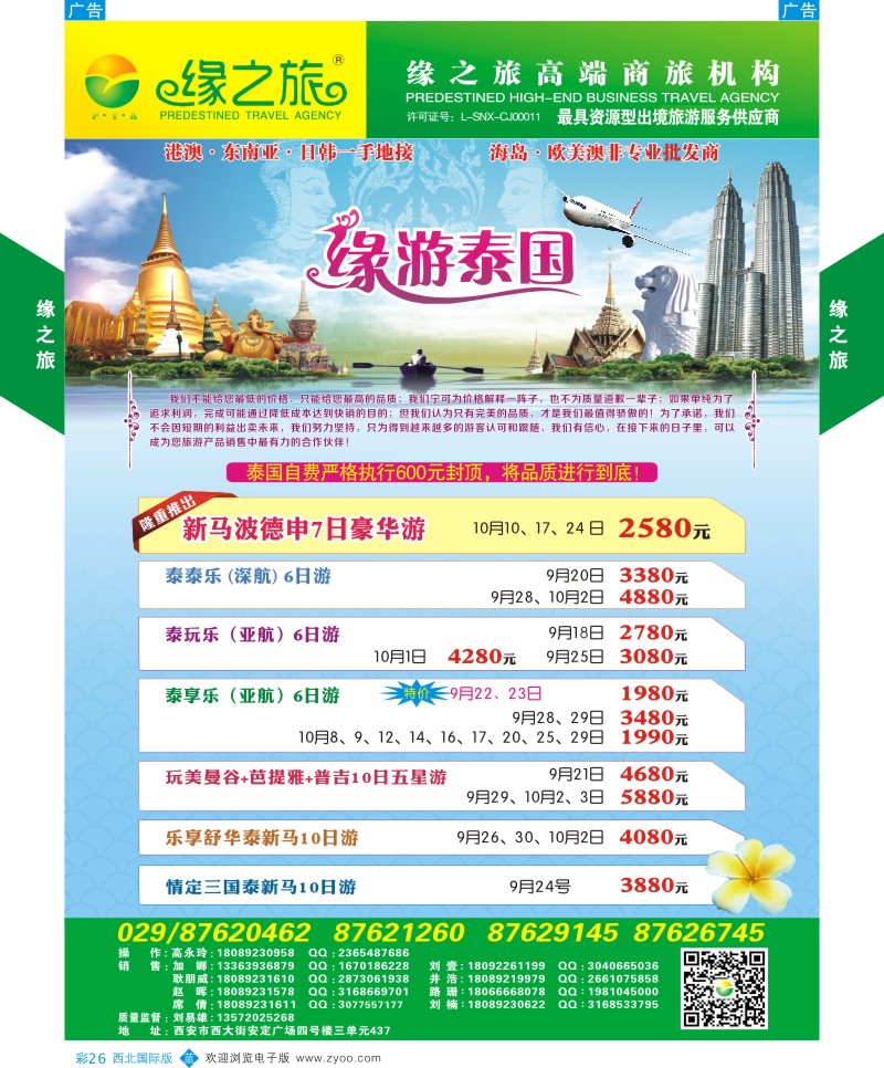 b彩026  缘之旅-东南亚  