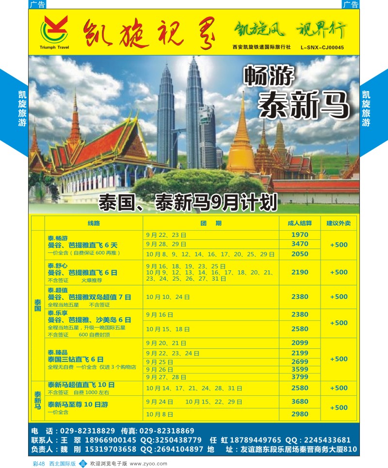 b彩048  凯旋铁道-泰一地 泰新马最新计划