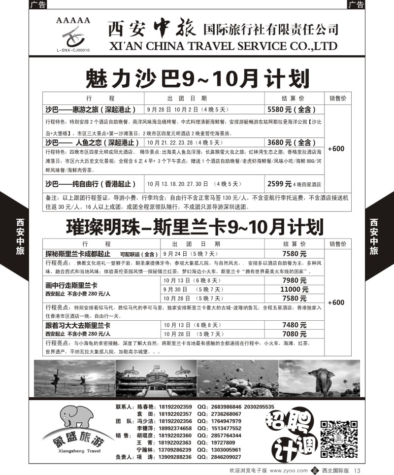 b黑013  西安中旅-亚非4-沙巴／斯里兰卡计划  
