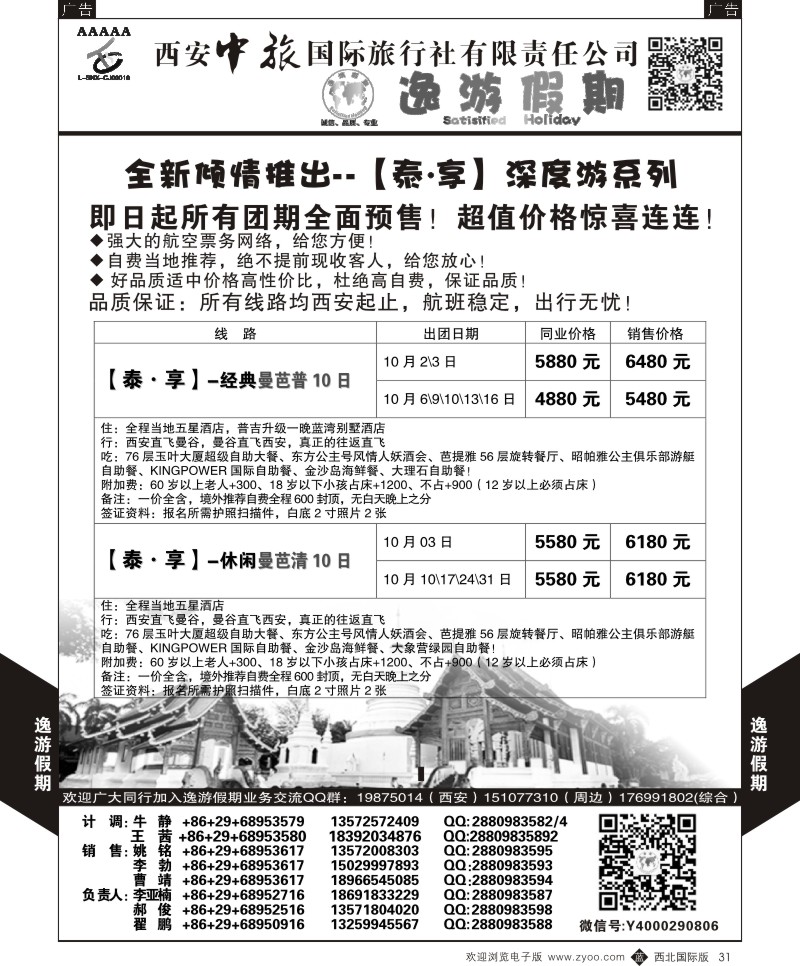 b黑031  逸游假期-泰国深度游  