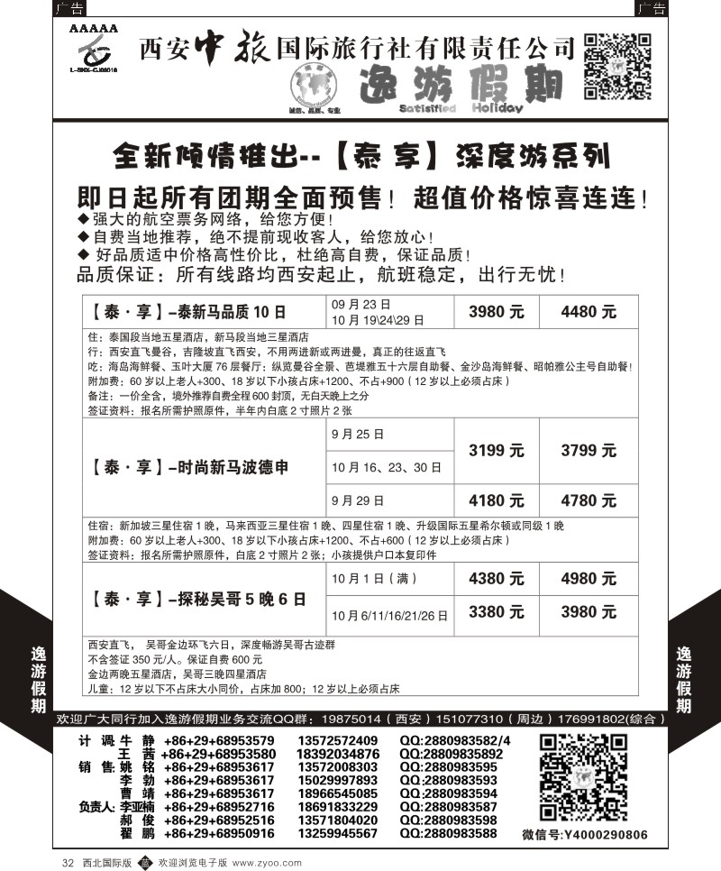 b黑032  逸游假期-泰国深度游  