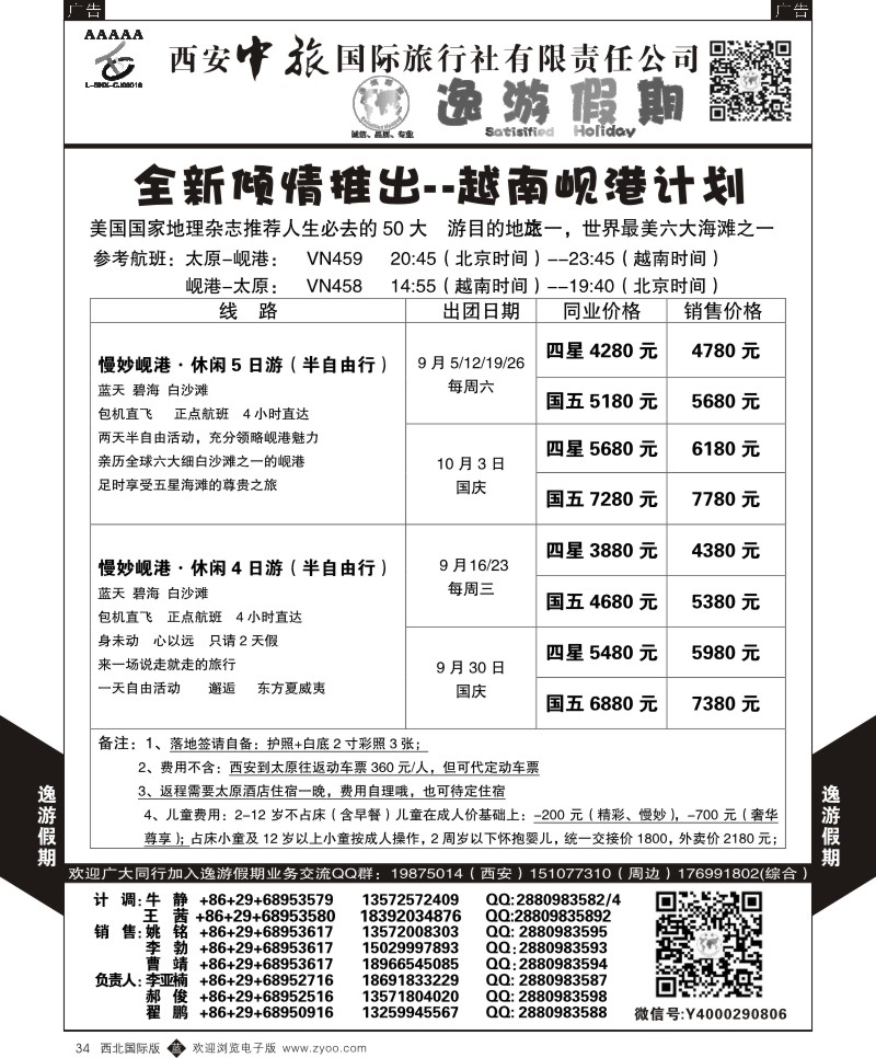 b黑034  逸游假期-岘港计划  