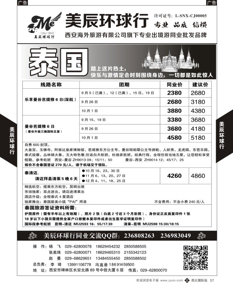 b黑057  美辰环球行-泰国  ｛05878｝