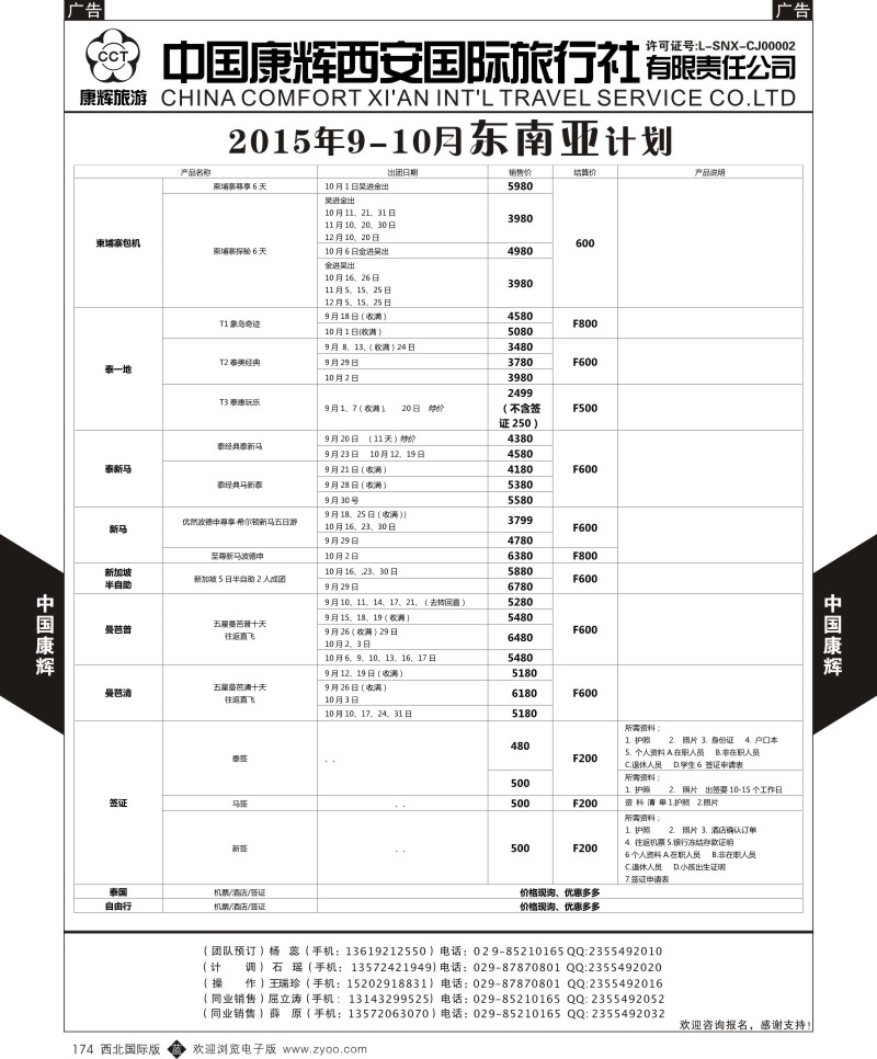 b黑174  中国康辉-东南亚9-10月计划  