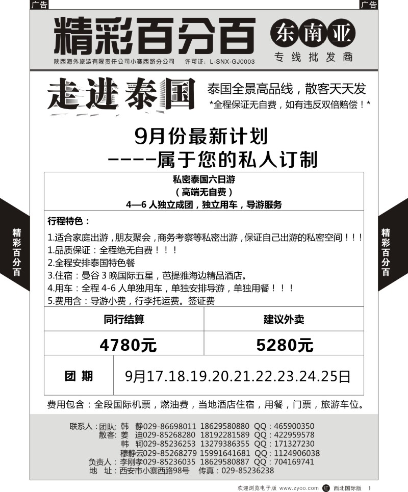 r黄001  精彩百分百-泰国散客天天发  