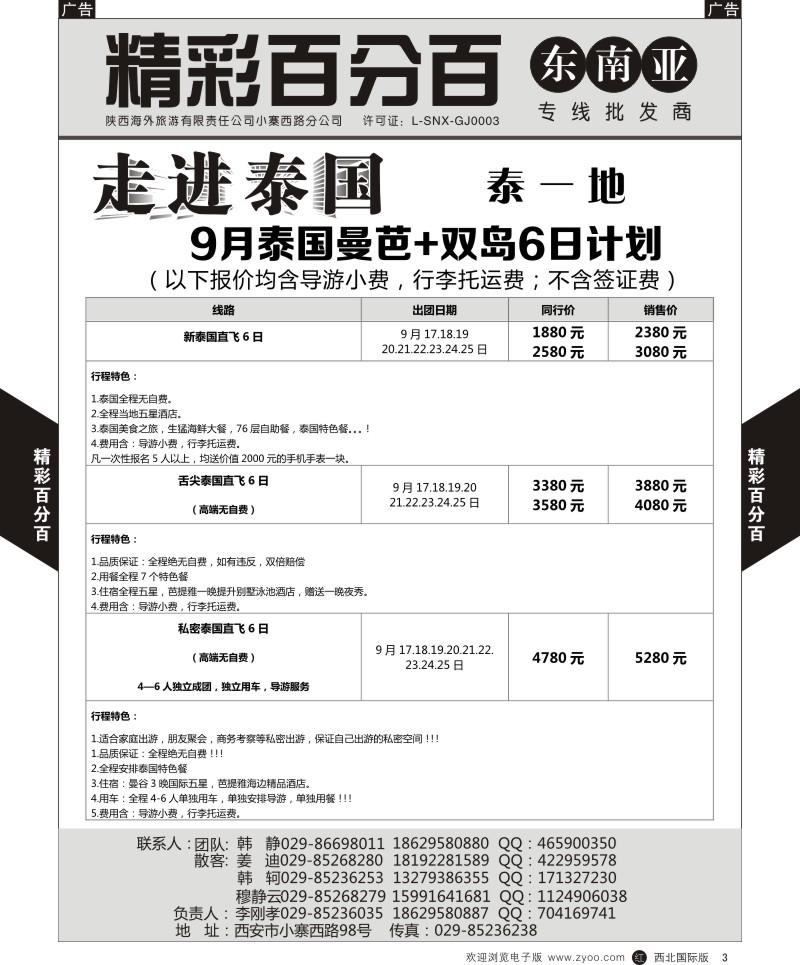 r黄003  精彩百分百-泰一地  