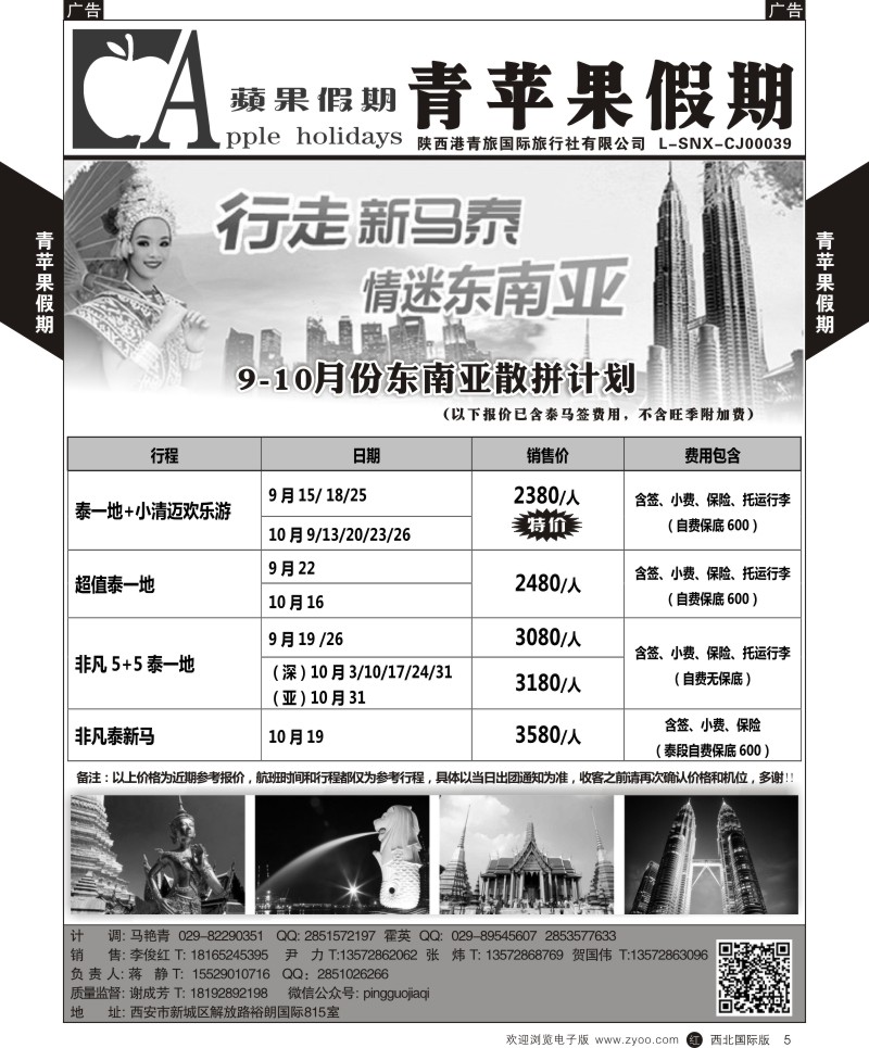 r黄005  青苹果假期-东南亚