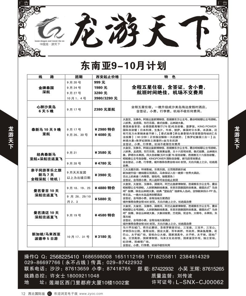 r黄012  龙游天下-东南亚  ｛08353｝