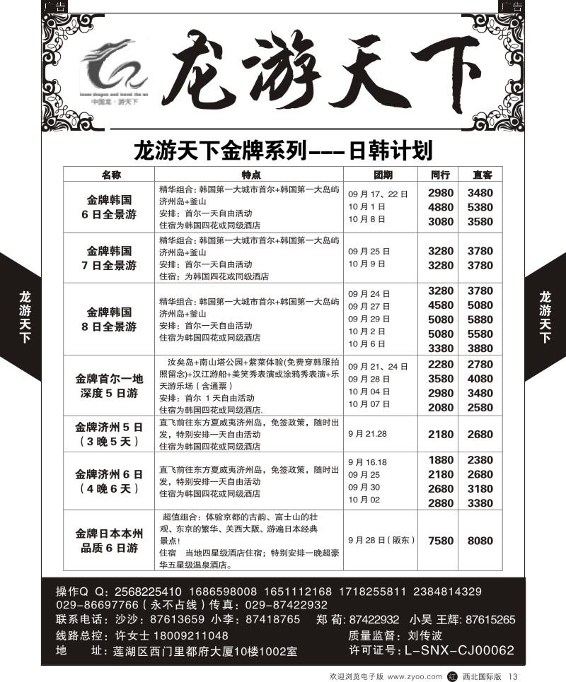 r黄013  龙游天下-东南亚  ｛08353｝