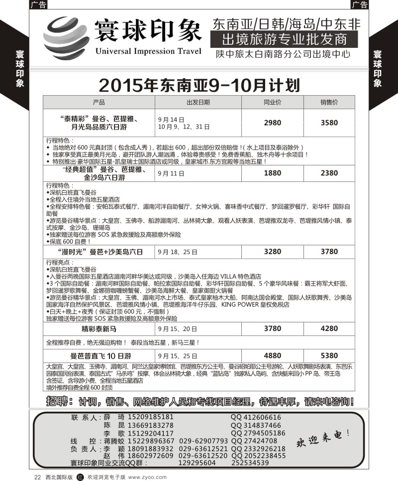 r黄022  寰球印象-2015年东南亚最新月计划  