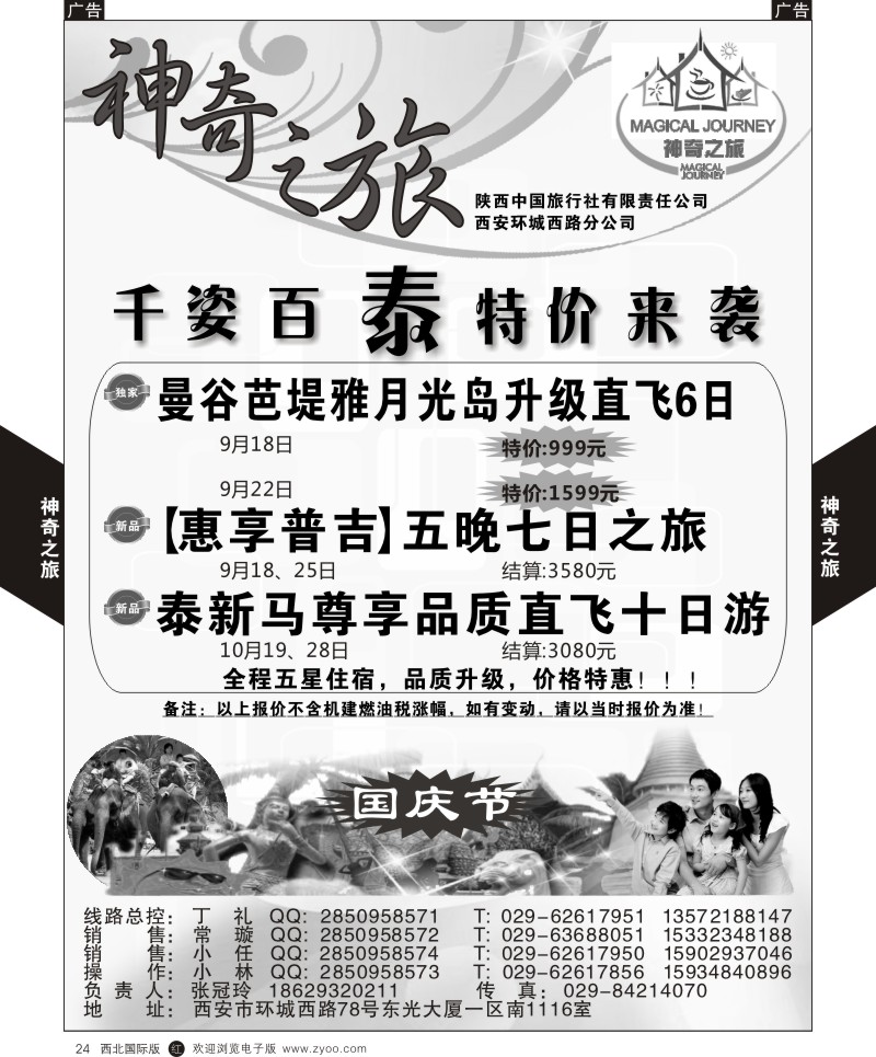 r黄024  神奇之旅-曼谷  