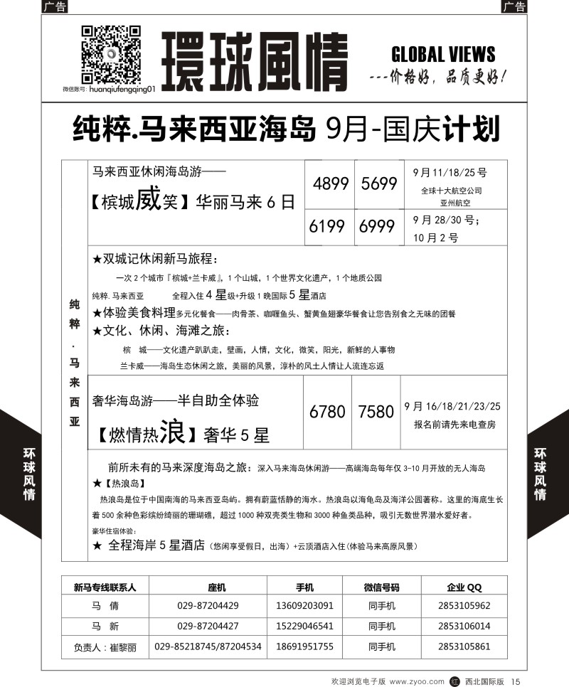 r黑015  环球风情新马2  
