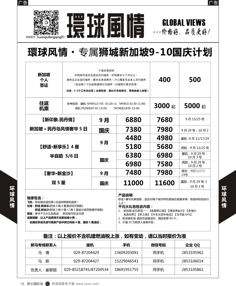 r黑016  环球风情新加坡1  