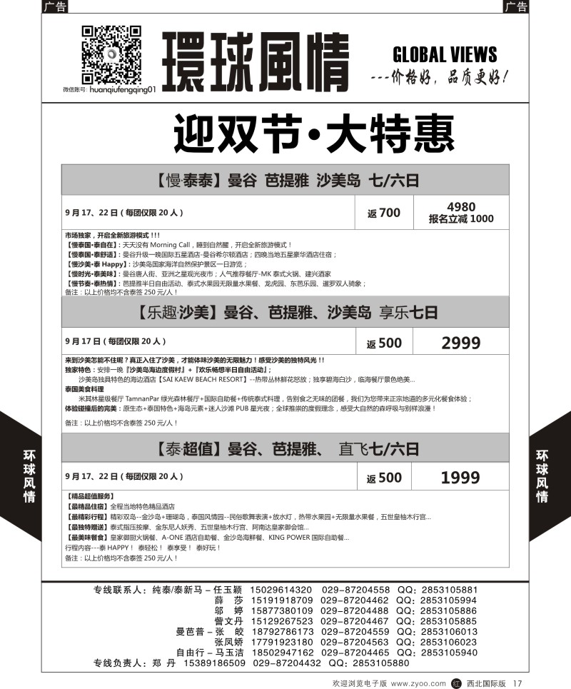 r黑017  环球风情东南亚1  