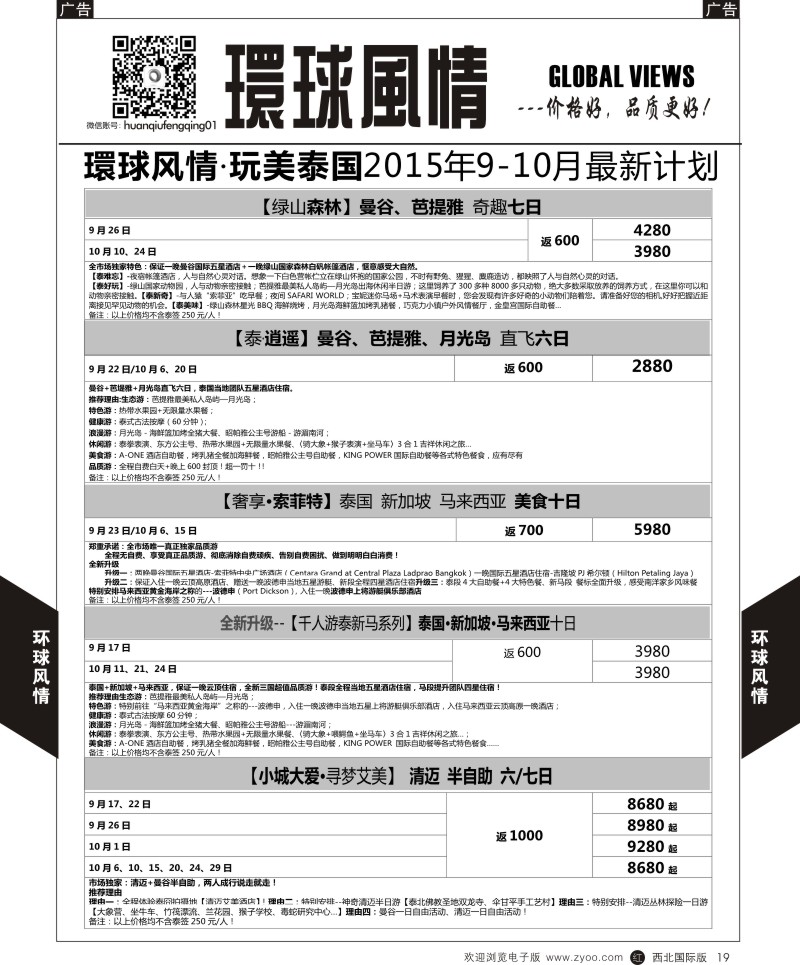 r黑019  环球风情东南亚3  