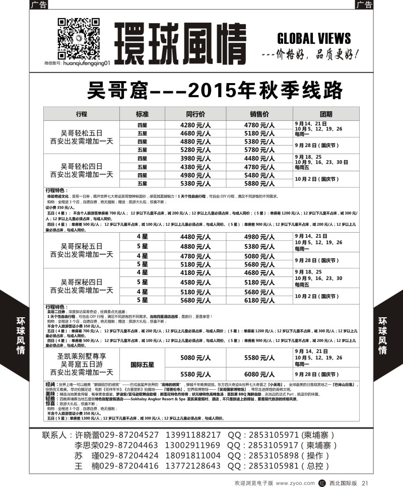 r黑021  环球风情柬埔寨2  