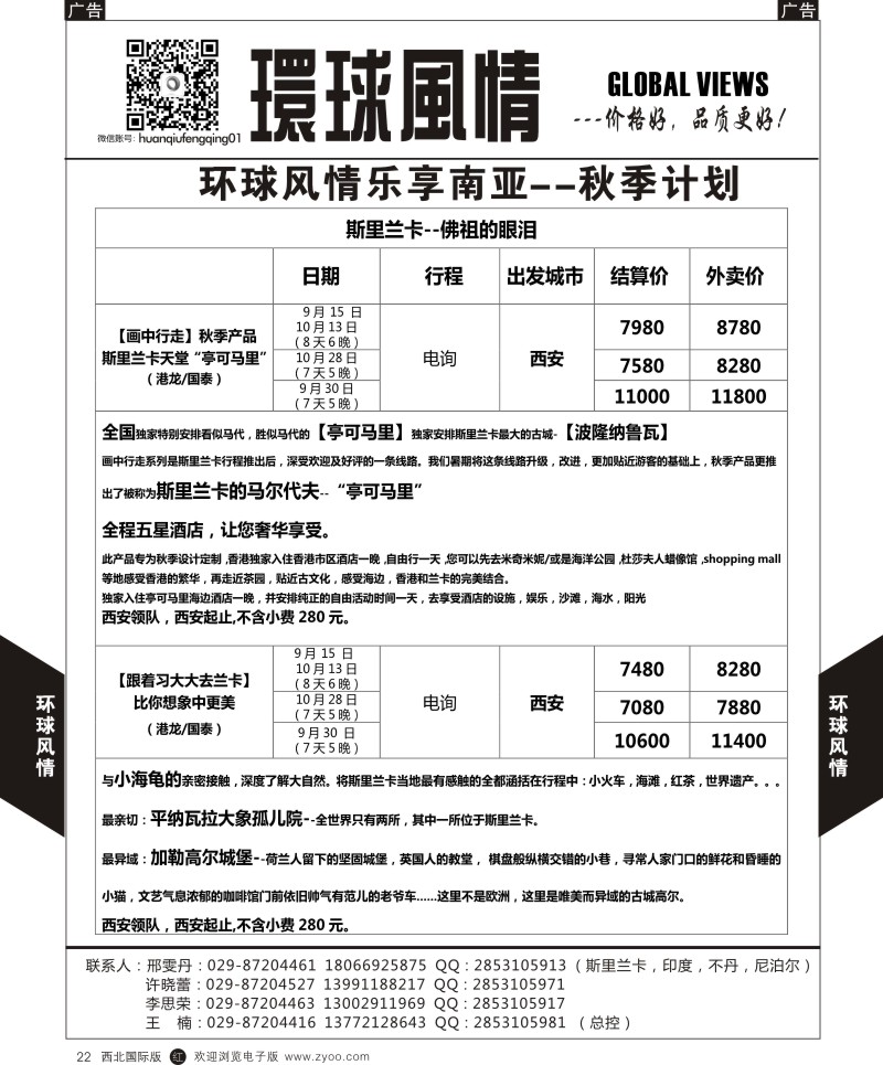 r黑022  环球风情乐享南亚-秋季1  