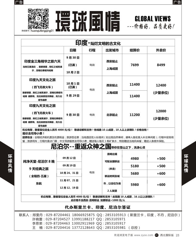 r黑023  环球风情乐享南亚-秋季2  