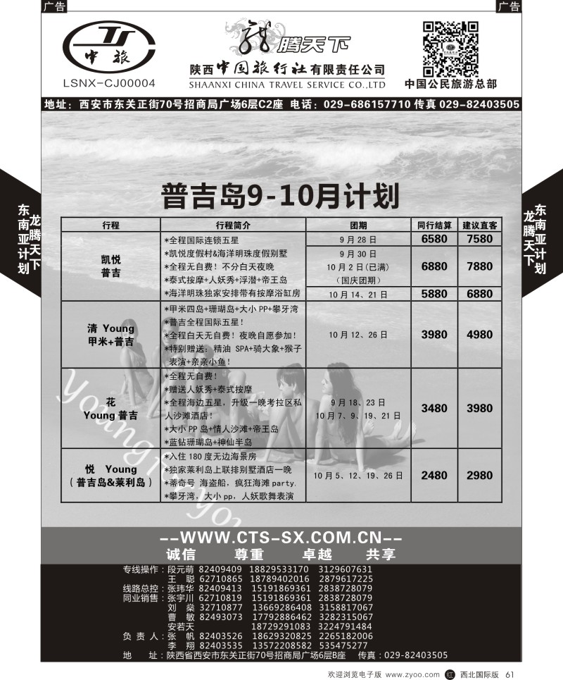 r黑061  陕西中旅.中国公民旅游总部-普吉岛  