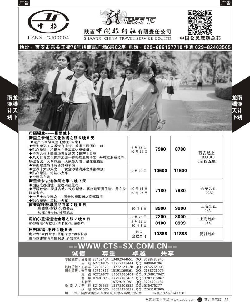 r黑083  陕西中旅.中国公民旅游总部-南亚  