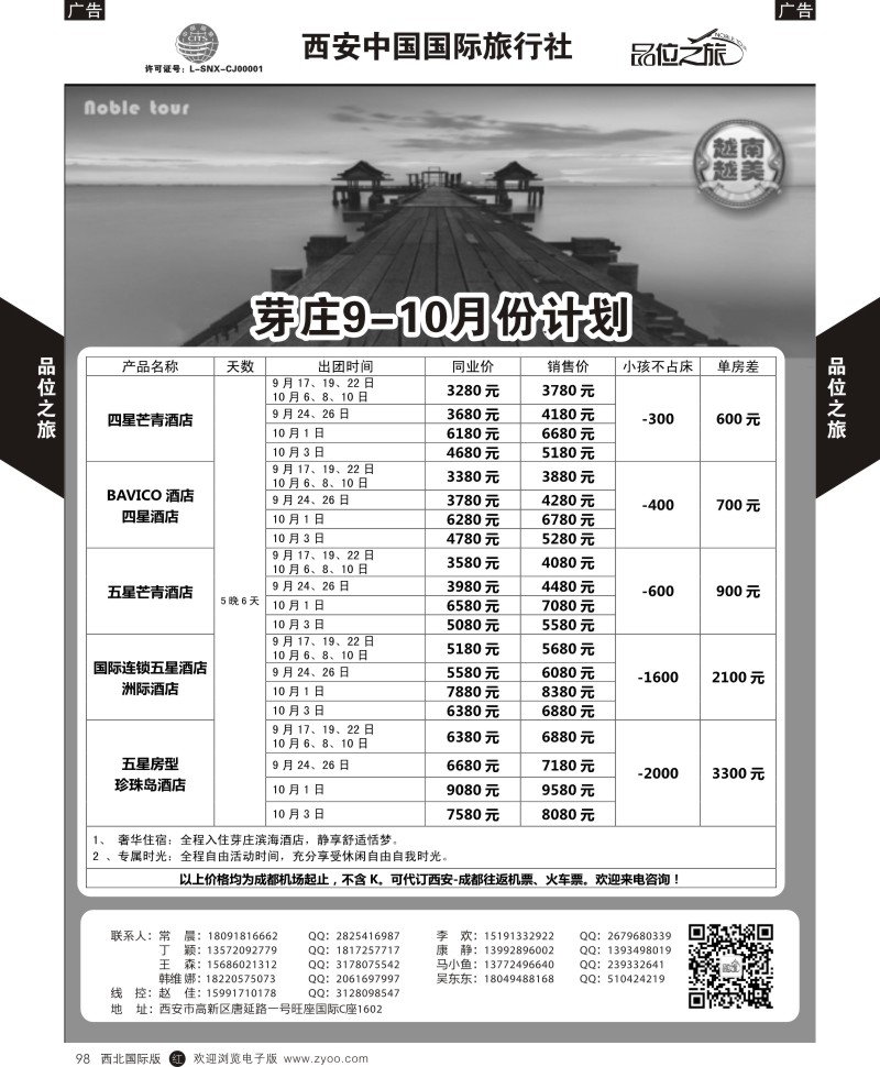 r黑098  品位之旅-芽庄9-10月计划  ｛05766｝