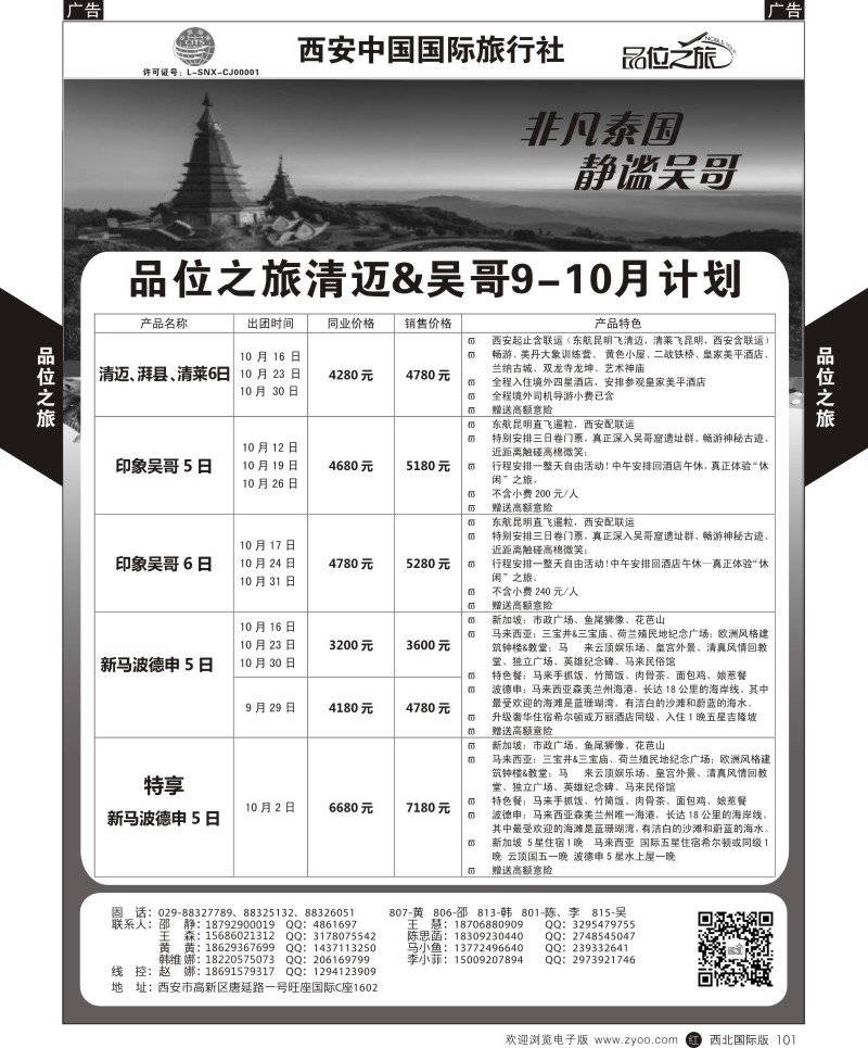 r黑101  品位之旅-清迈、吴哥9-10月计划  ｛05766｝