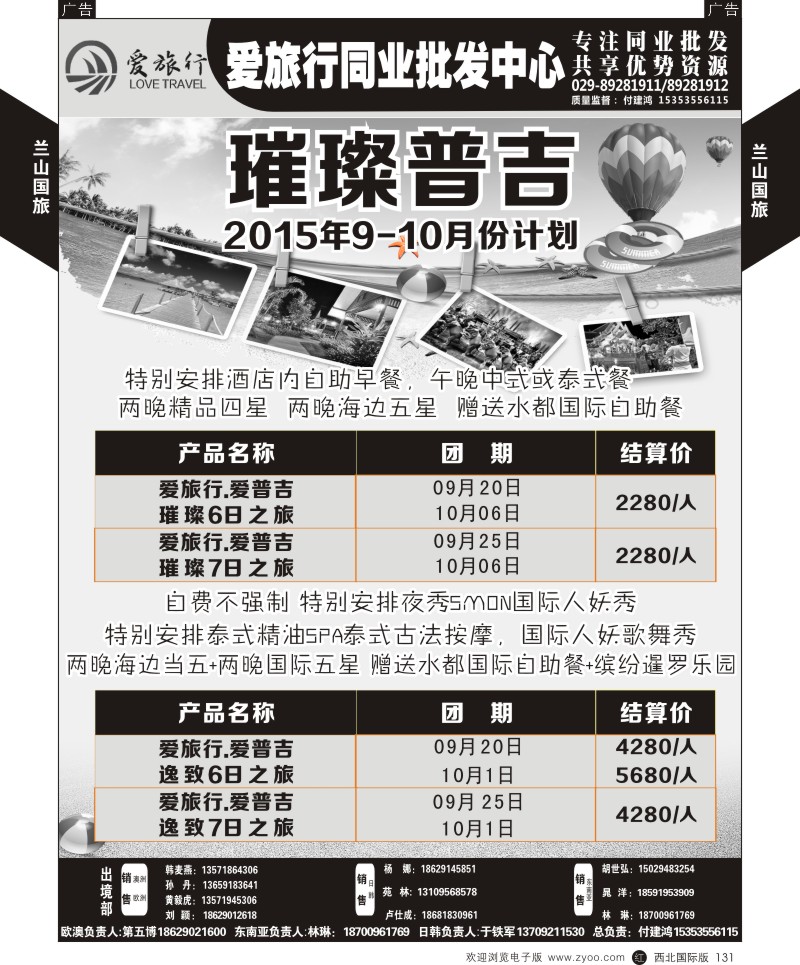 r黑131  兰山国旅-东南亚计划  